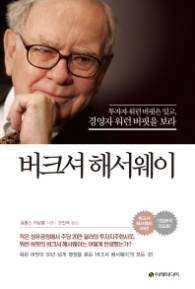 버크셔 해서웨이